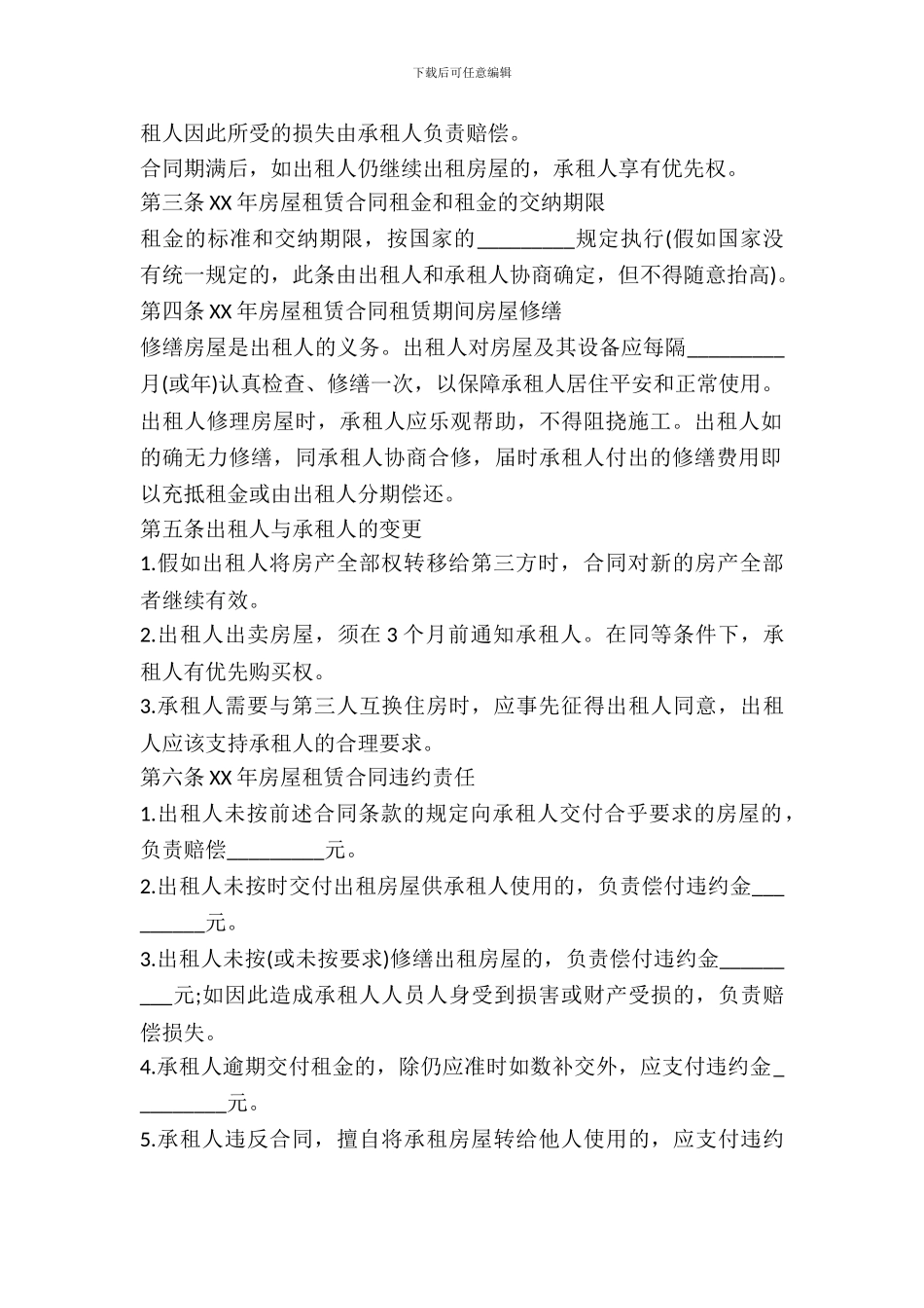 2024房屋出租合同范本简单版_第3页