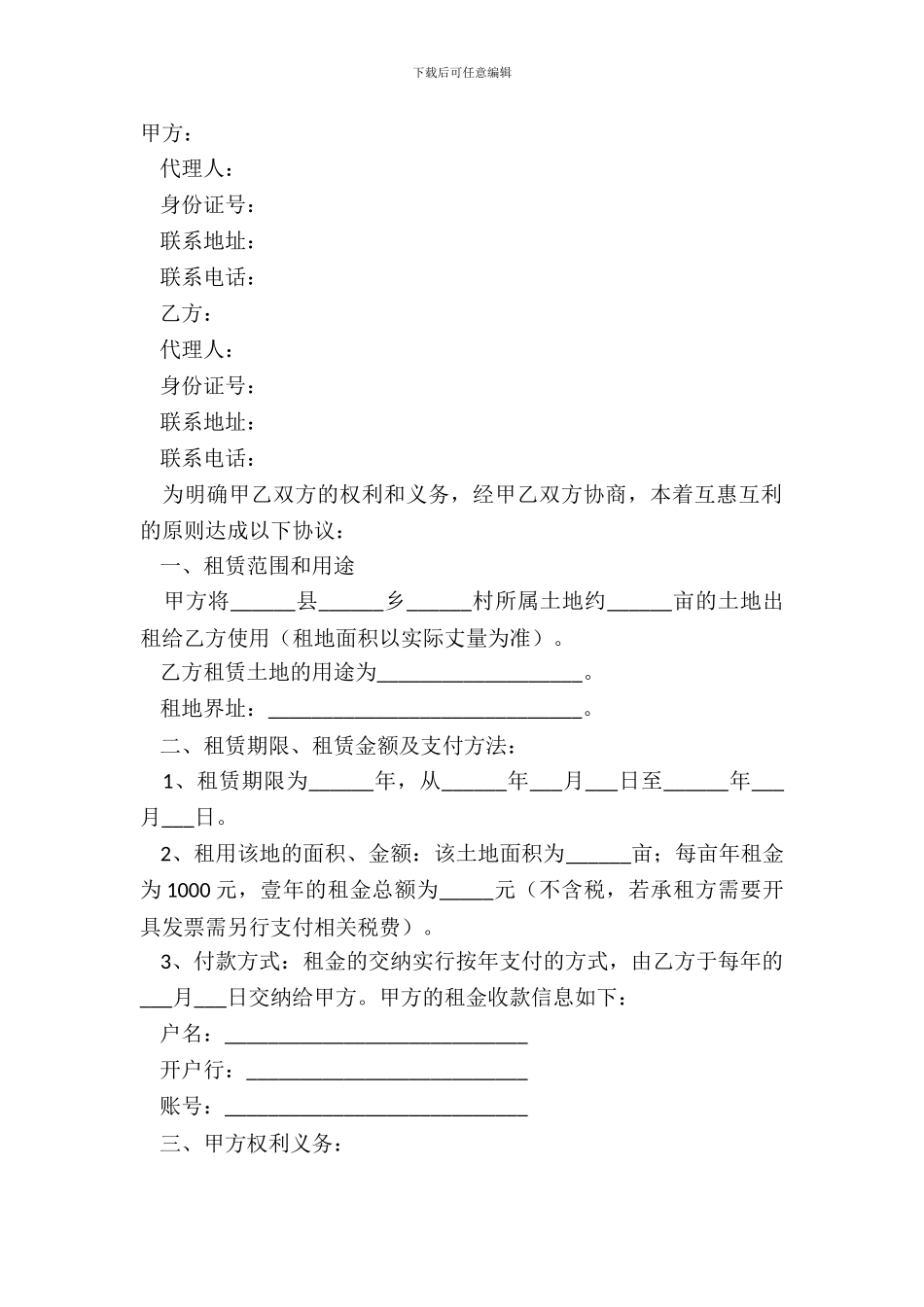 2024房屋土地出租合同范本_第2页