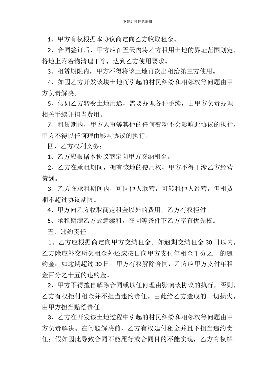 2024房屋土地出租合同范本_第3页