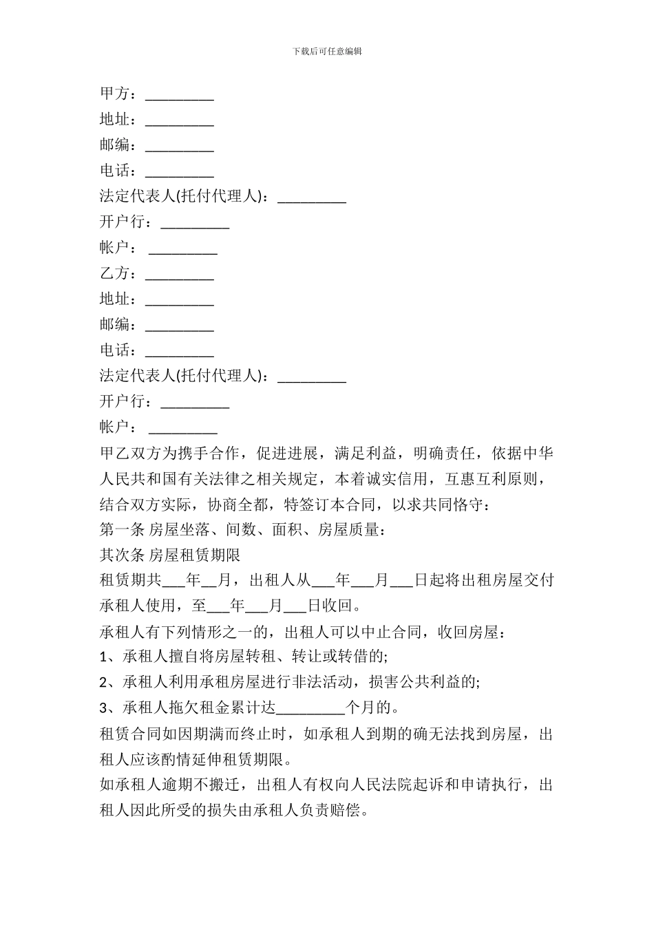 2024房屋的租赁合同范本_第2页