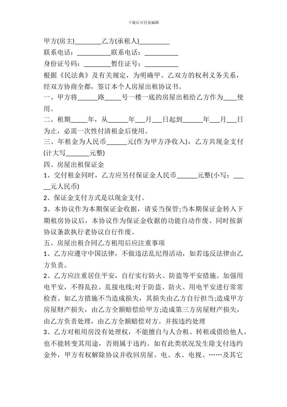 2024房屋的出租合同模板_第2页