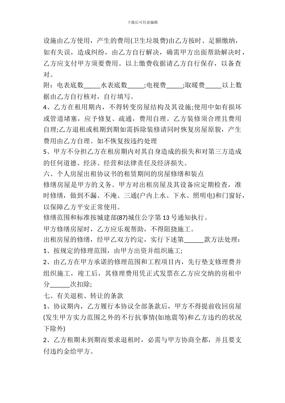 2024房屋的出租合同模板_第3页