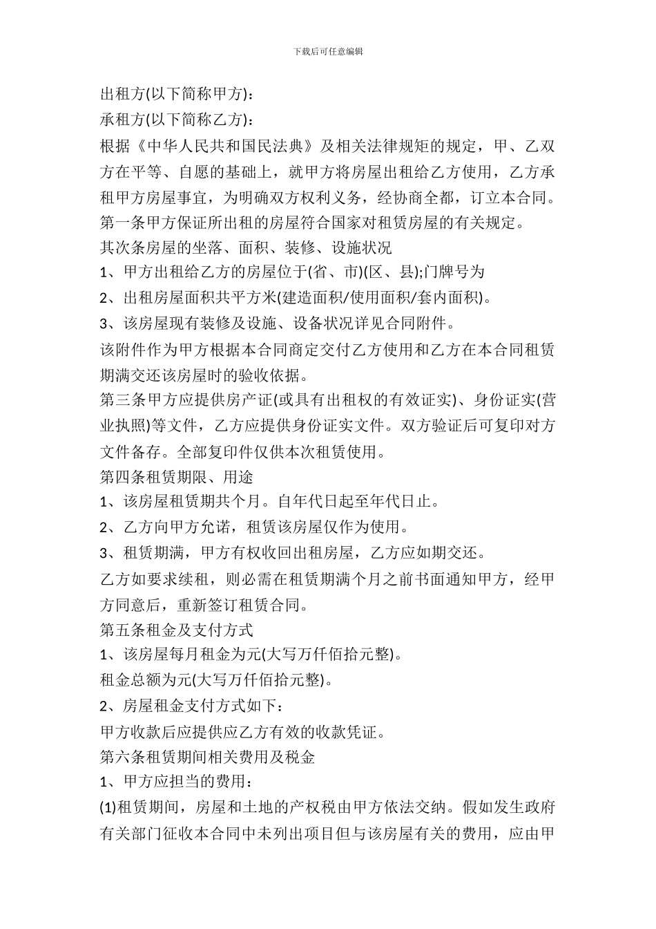 2024房屋租赁合同正规范本_第2页
