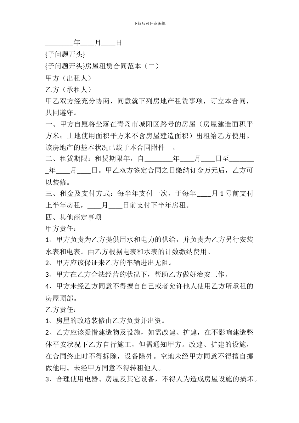 2024房屋租赁合同范例_第3页