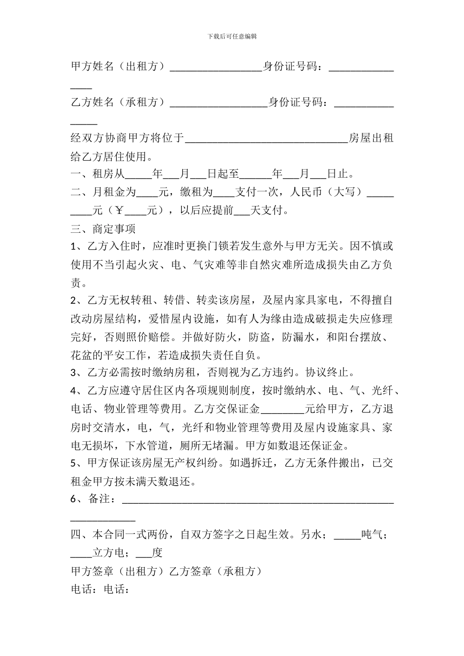 2024房屋租赁最新版合同模板_第2页