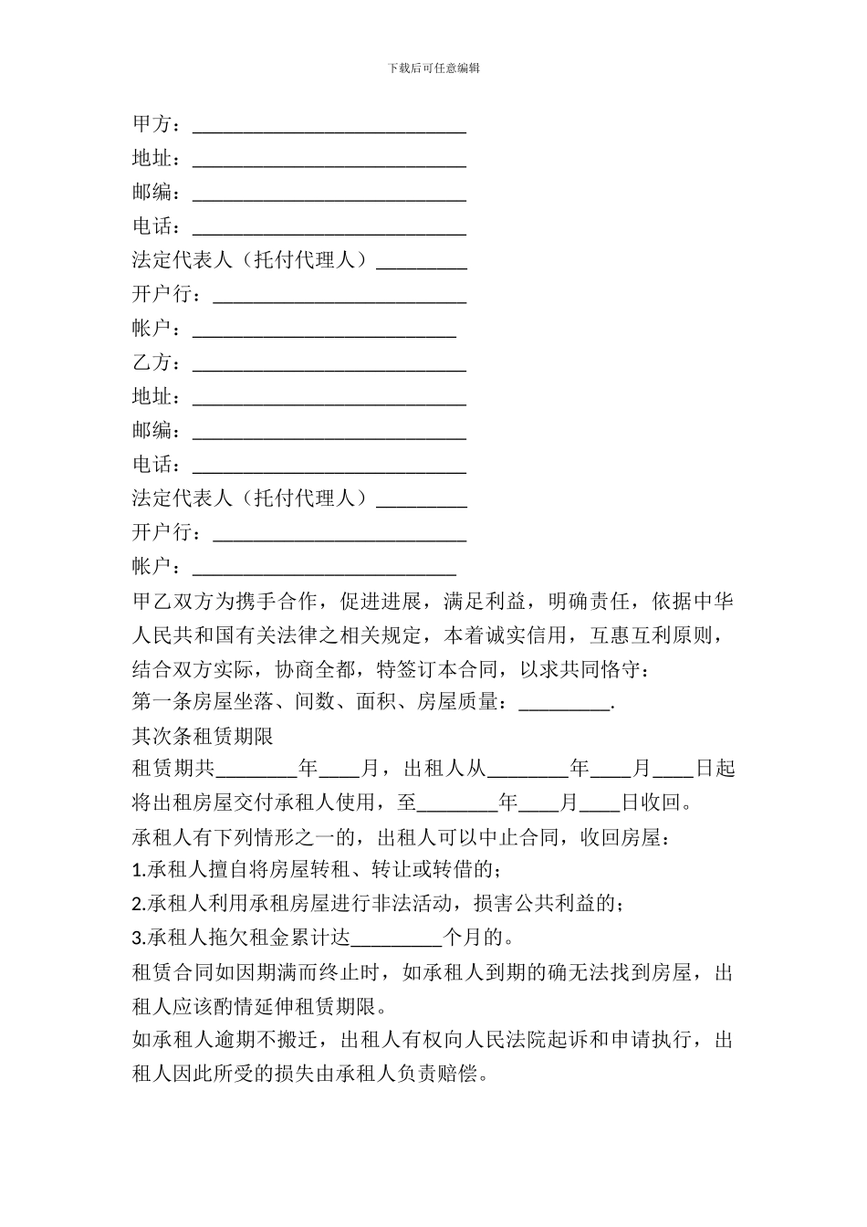 2024房屋租赁合同范本简版_第2页