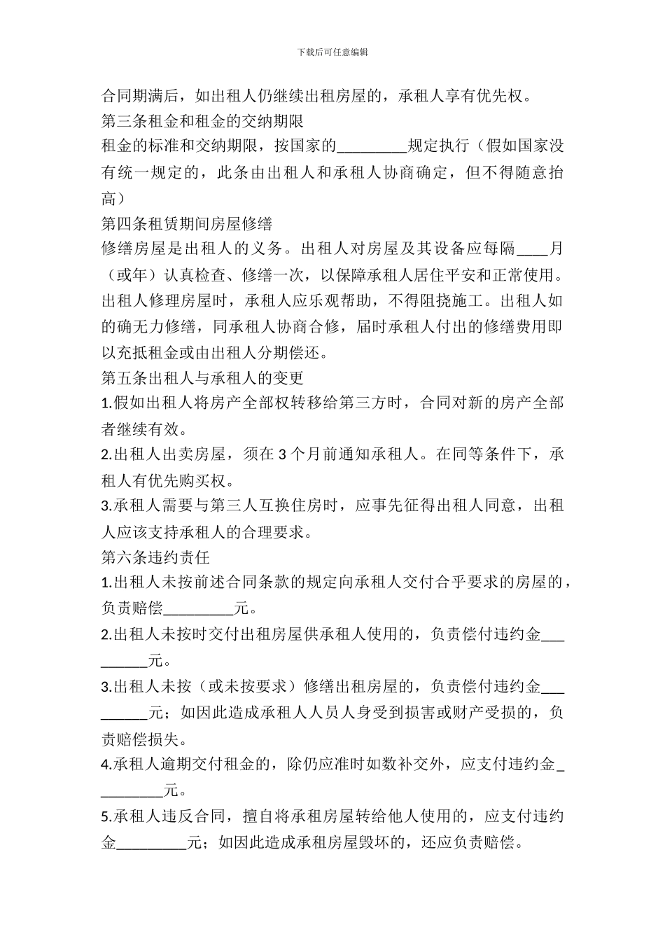 2024房屋租赁合同范本简版_第3页