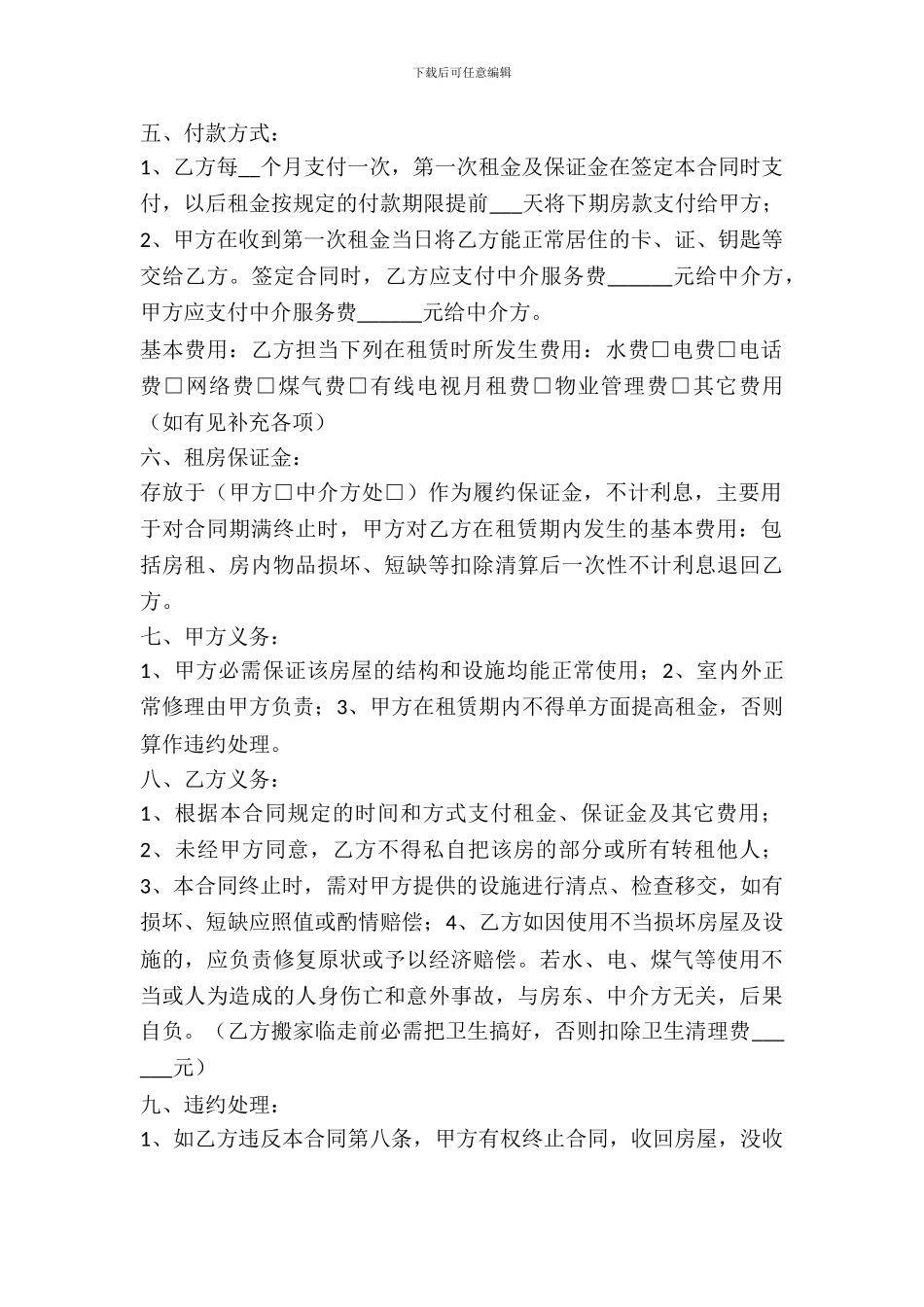 2024房屋租赁合同范本中介版_第3页