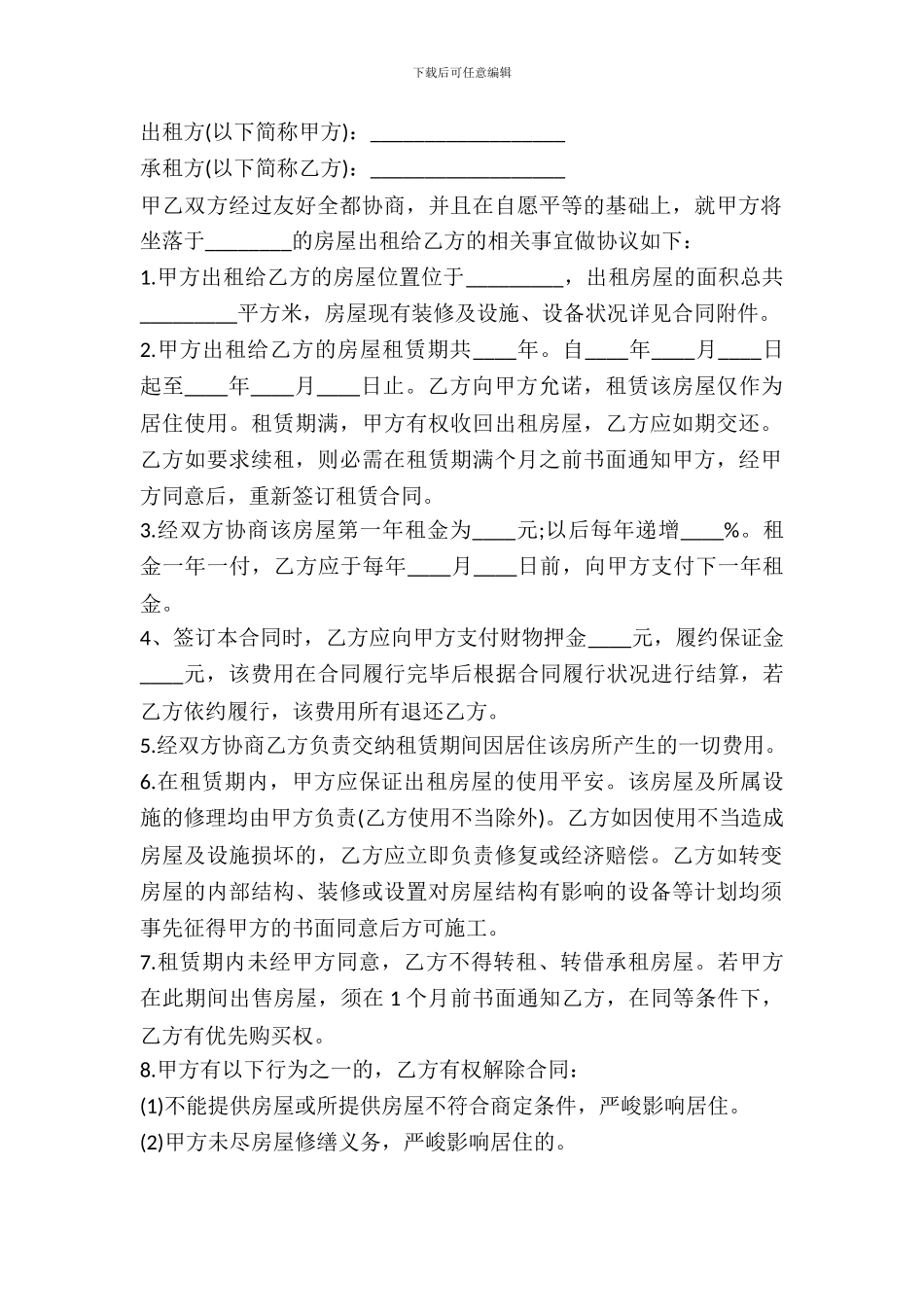 2024房屋租赁精简版合同样本_第2页