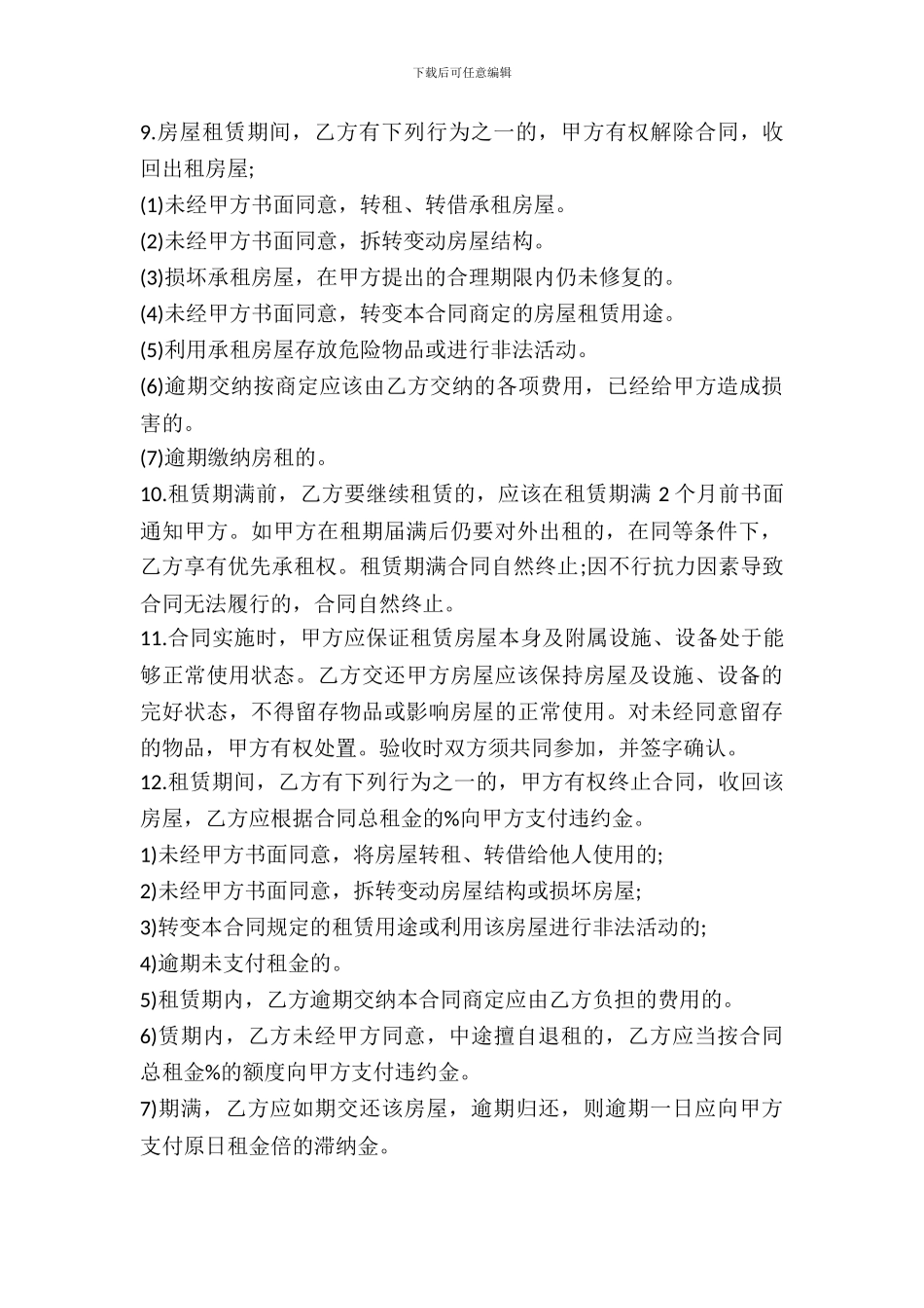 2024房屋租赁精简版合同样本_第3页