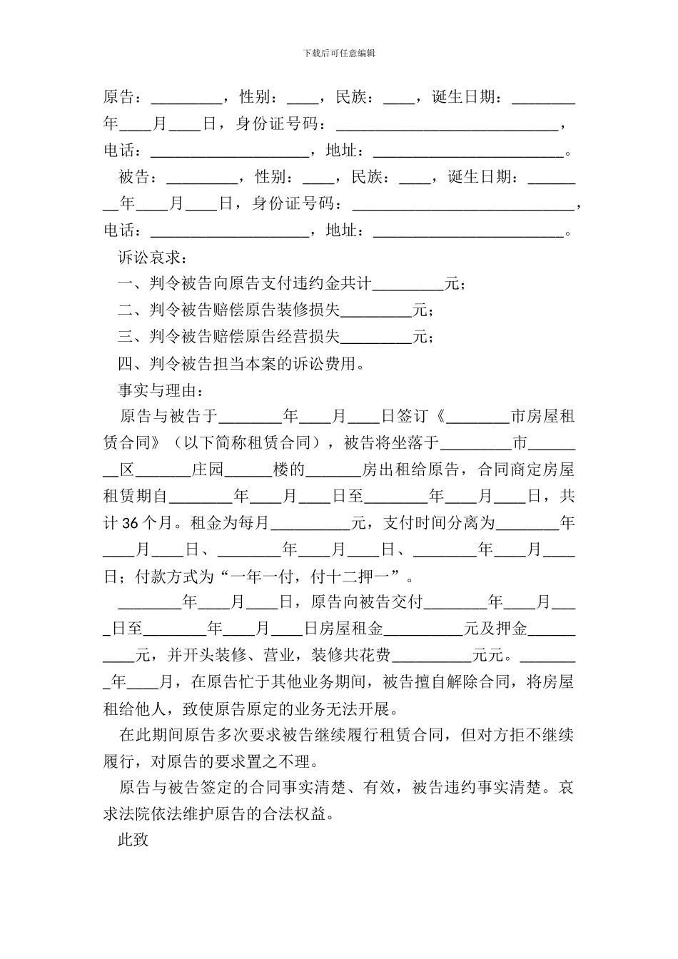 2024房屋租赁起诉状范本_第2页