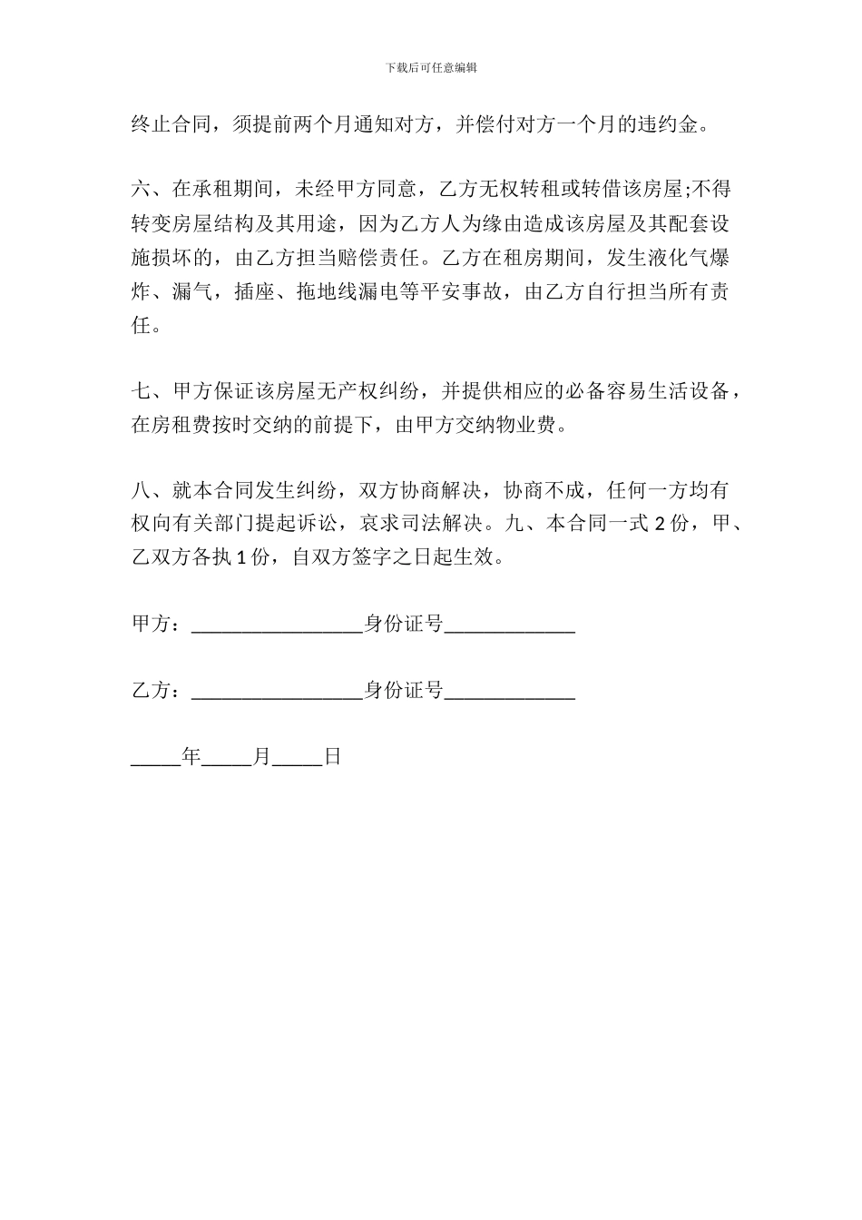 2024房屋简易租赁合同范本_第3页