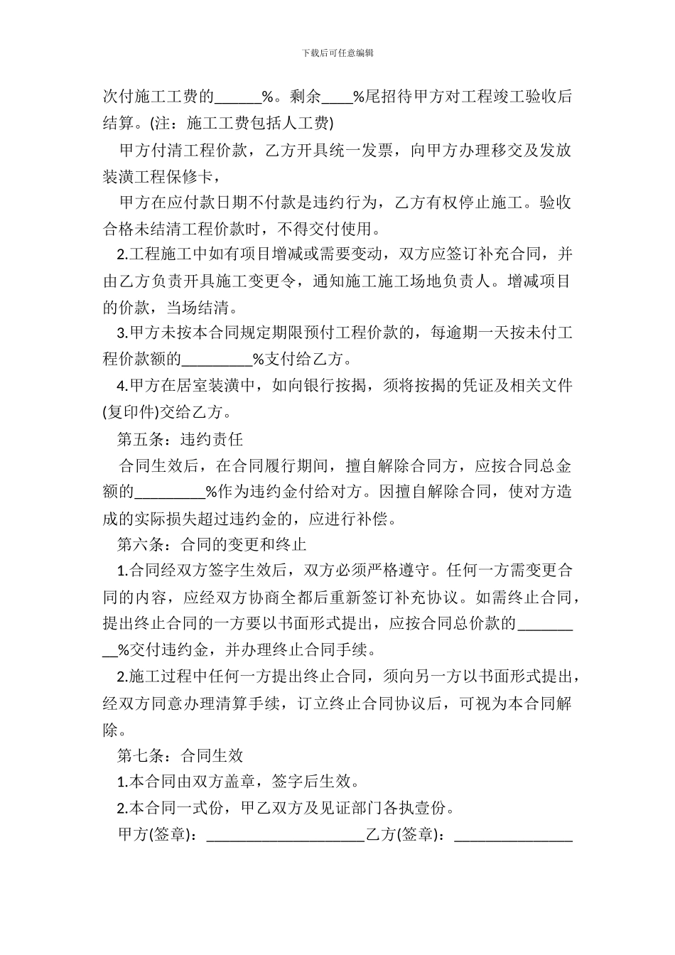 2024房屋装修合同简单正规版样板_第3页