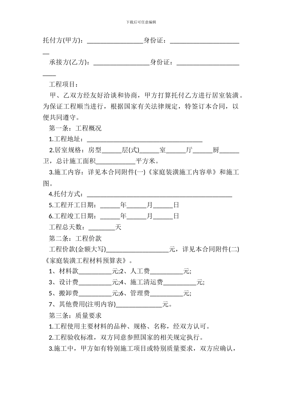 2024房屋装修合同简单通用版样书_第2页
