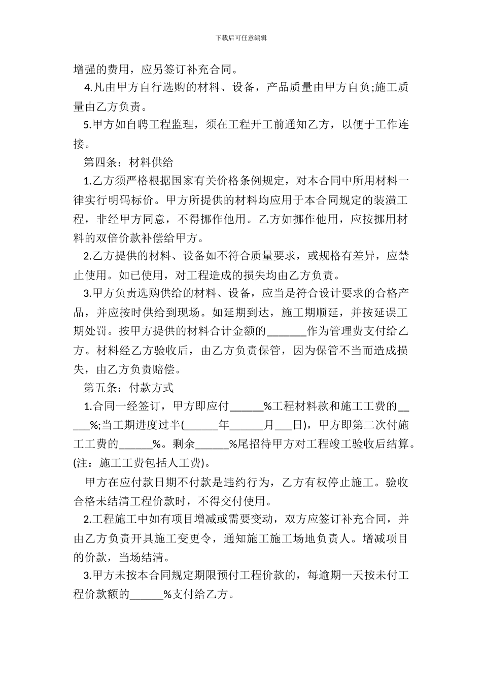 2024房屋装修合同简单通用版样书_第3页