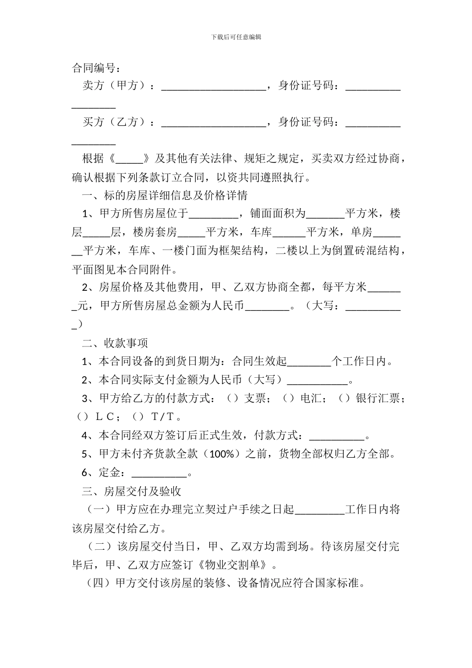 2024房屋购销合同范本_第2页