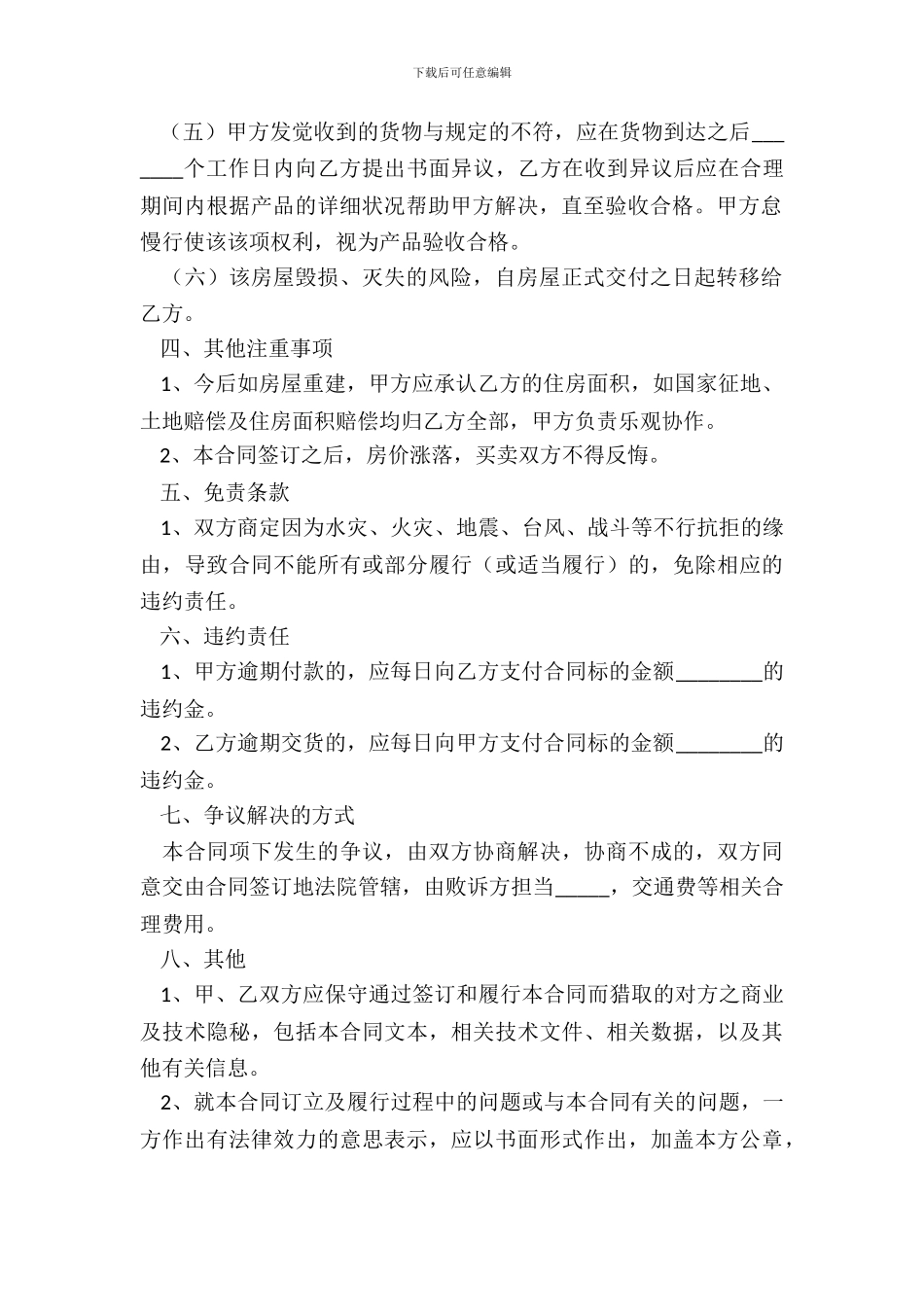 2024房屋购销合同范本_第3页