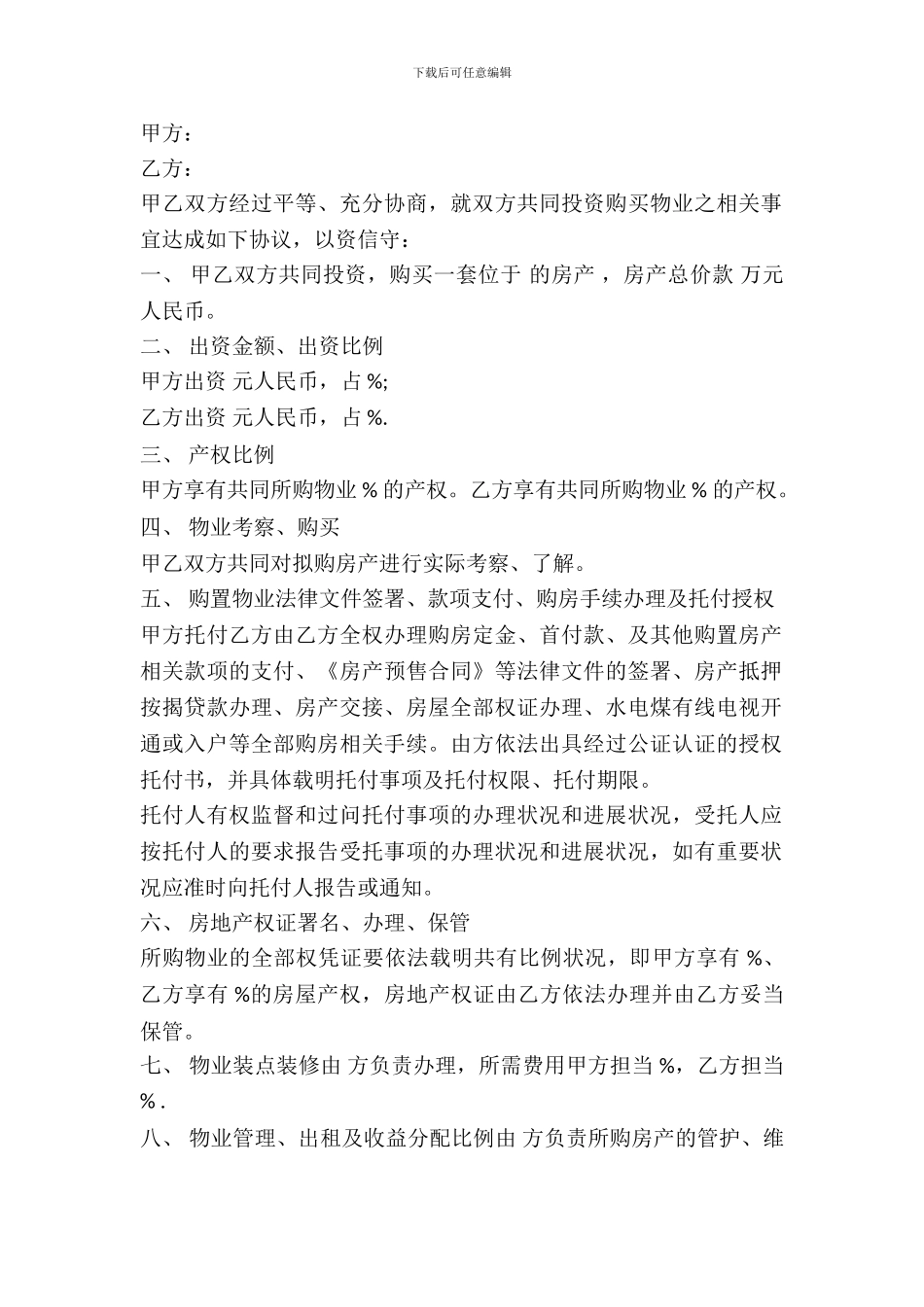 2024房屋购买合同范本_第2页