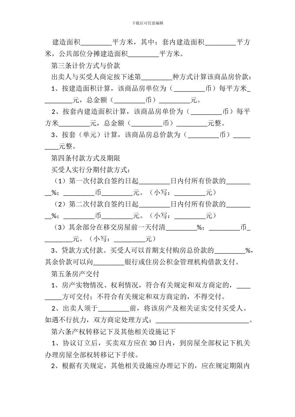 2024房屋销售合同范本_第3页