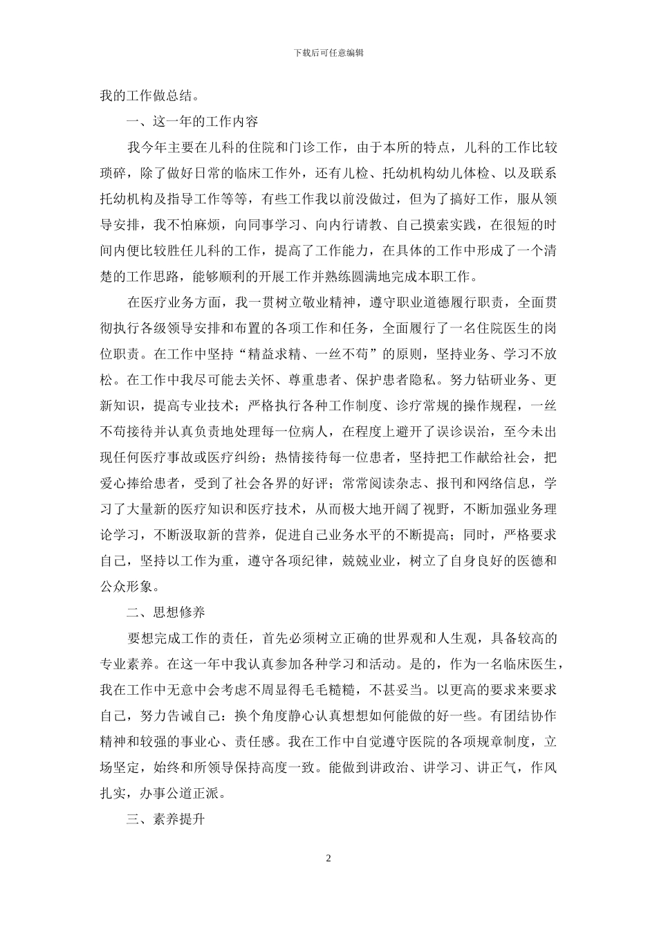 2024手术室医生个人年终工作总结_第2页