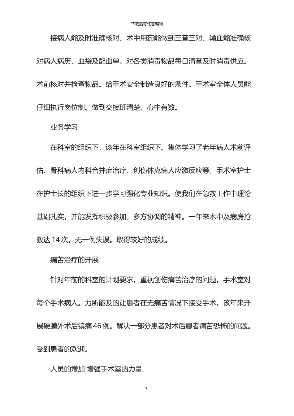 2024手术室年终总结_第3页