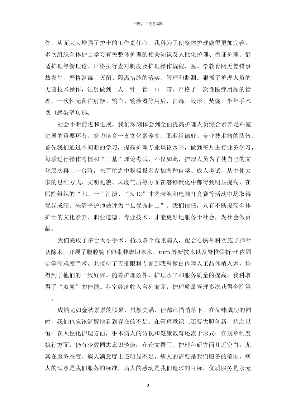 2024手术室护士工作总结4篇_第2页