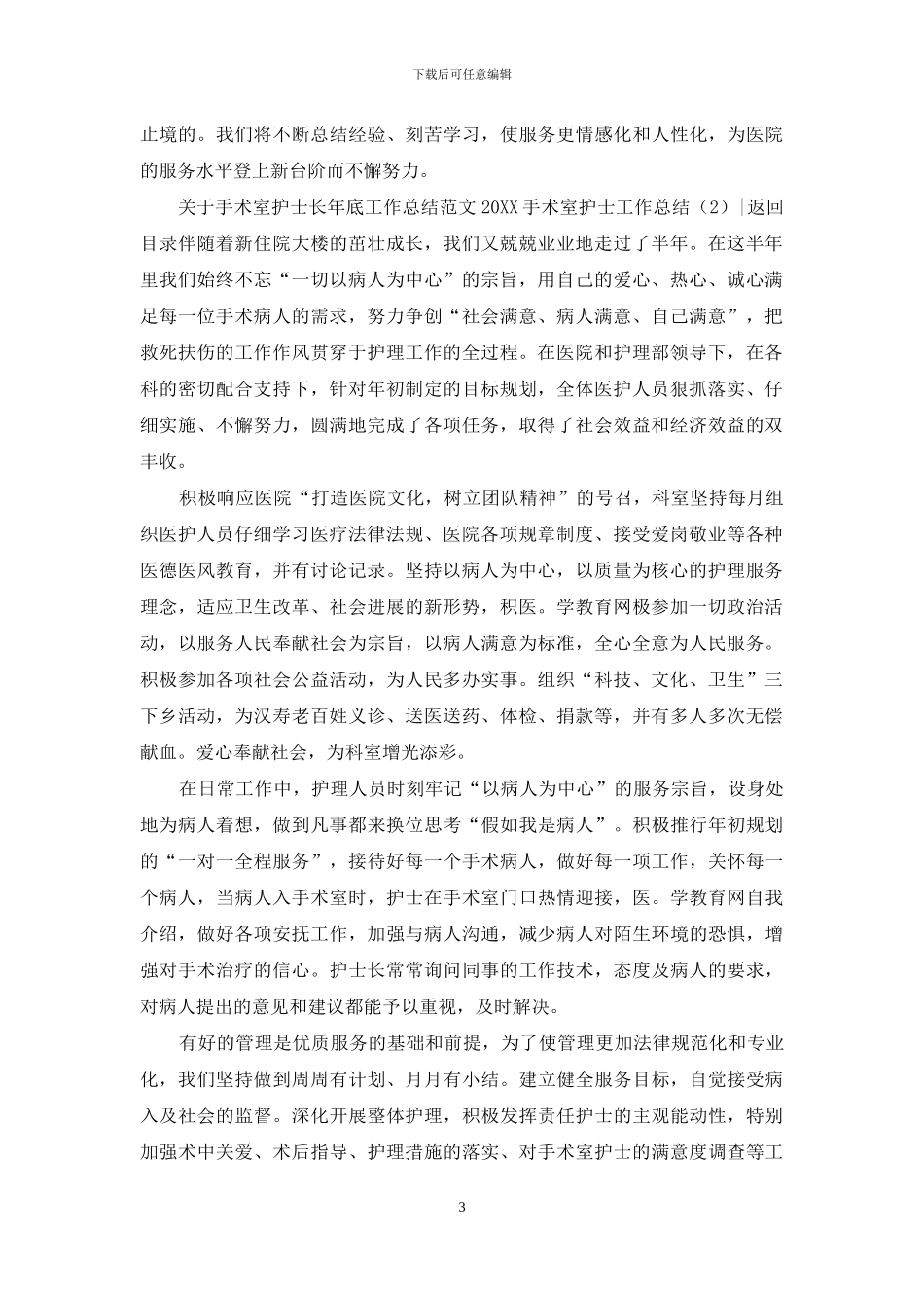 2024手术室护士工作总结4篇_第3页