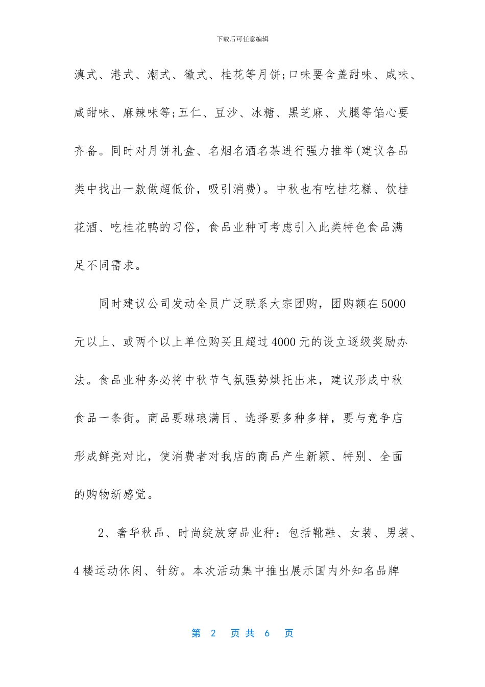 2024手机店促销方案_第2页