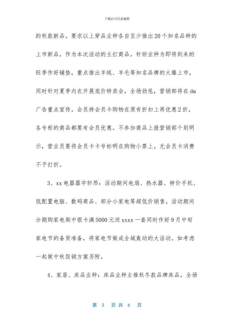 2024手机店促销方案_第3页