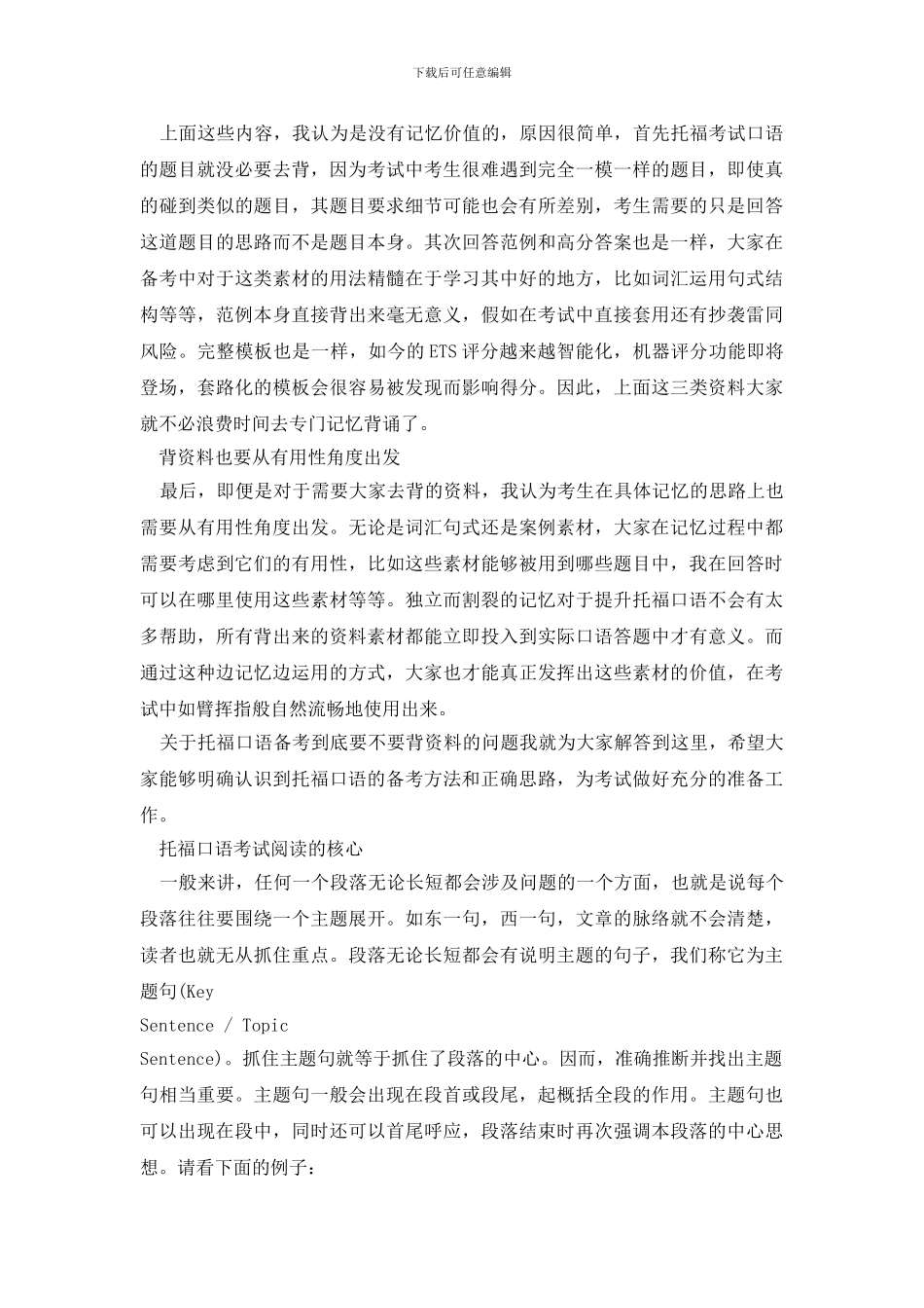 2024托福口语备考如何提升背诵效率_第2页