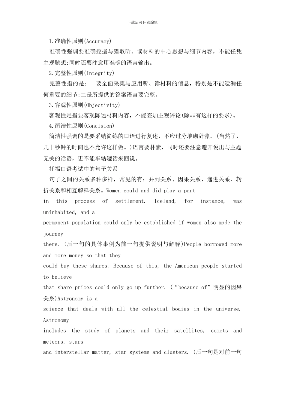 2024托福口语考场提升发挥3个关键点_第2页