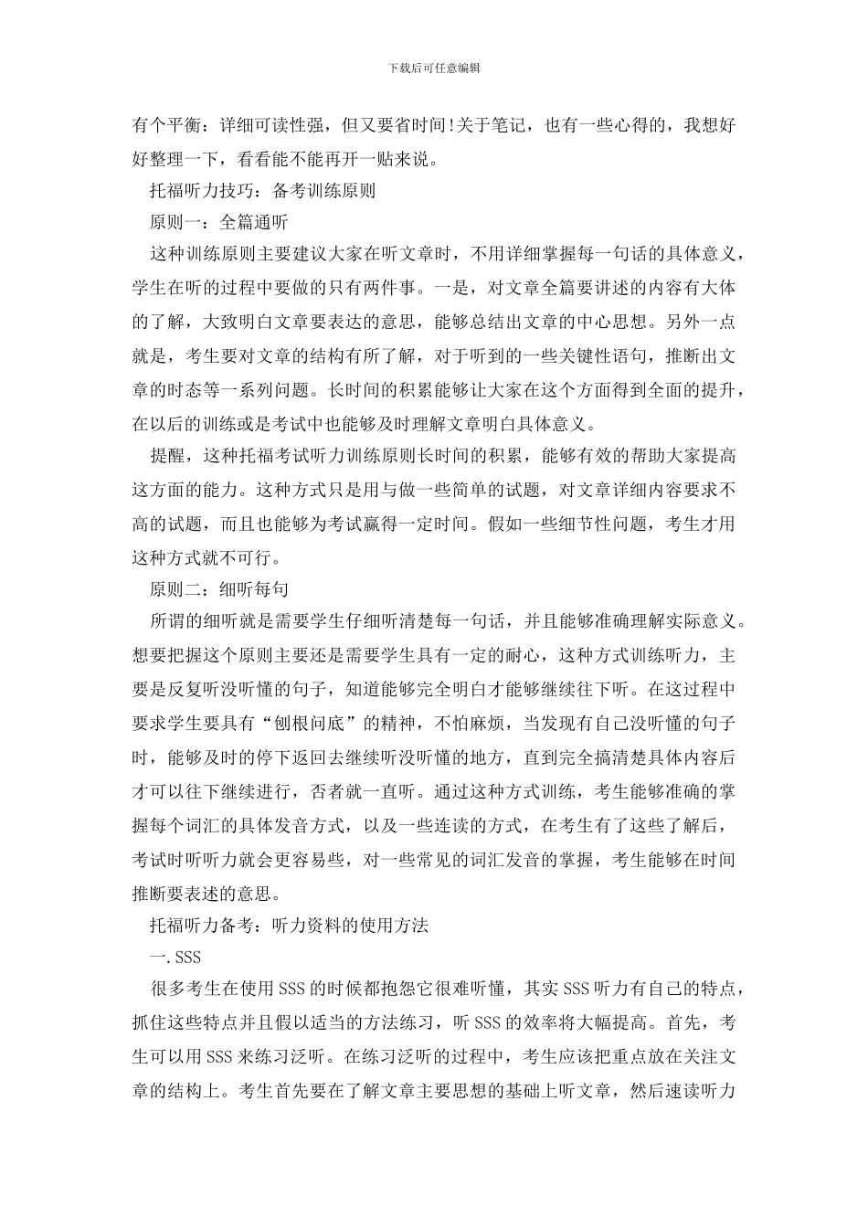 2024托福听力备考技巧分析_第2页