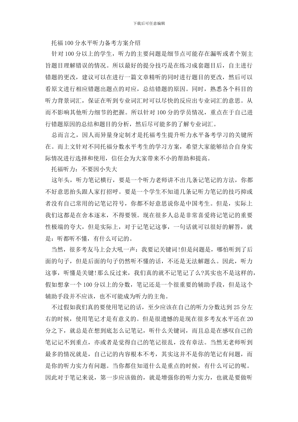 2024托福听力不同分数段备考计划_第2页