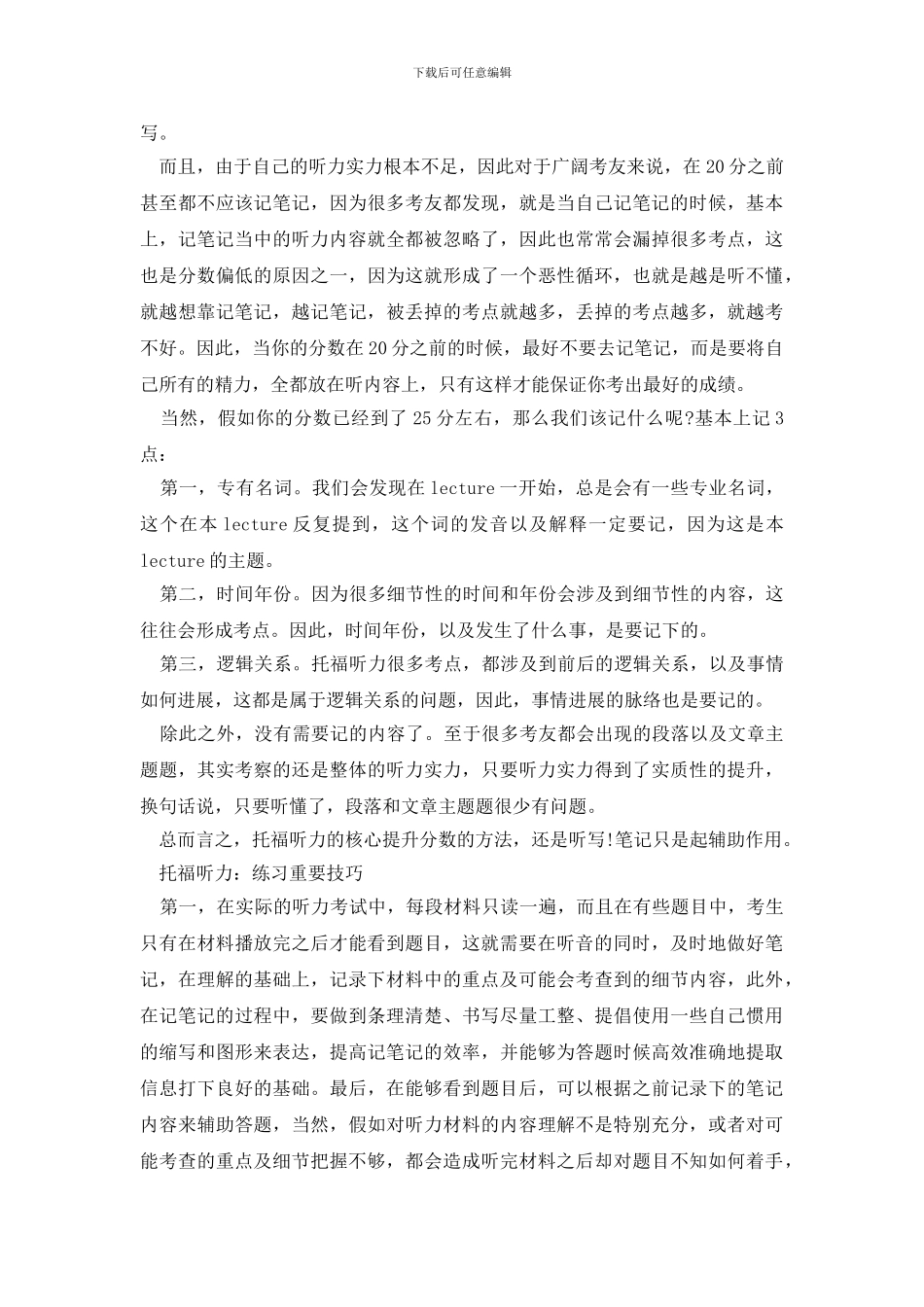 2024托福听力不同分数段备考计划_第3页