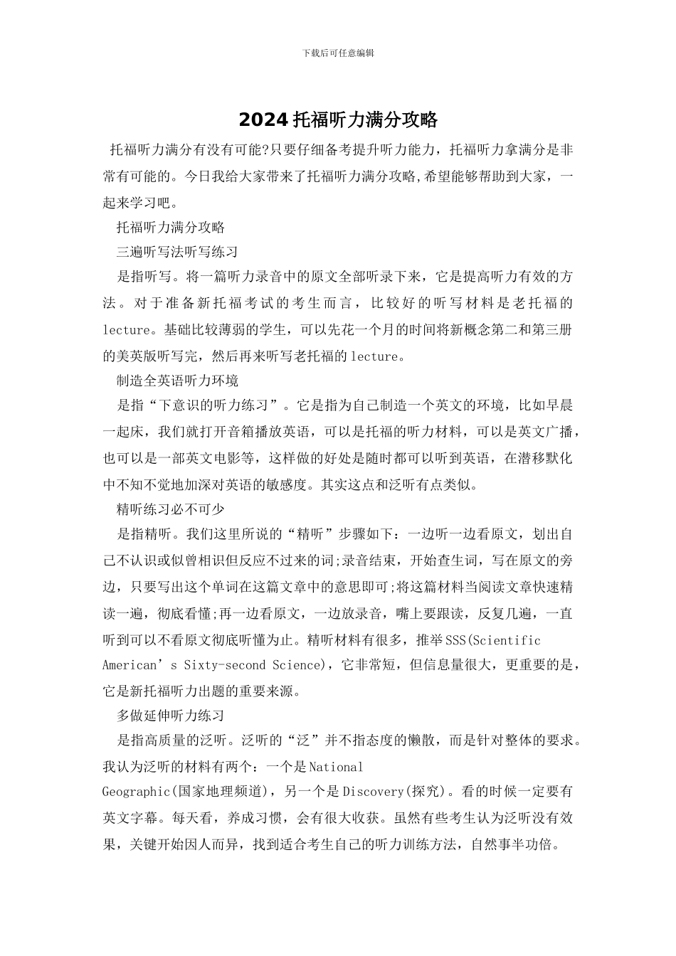 2024托福听力满分攻略_第1页