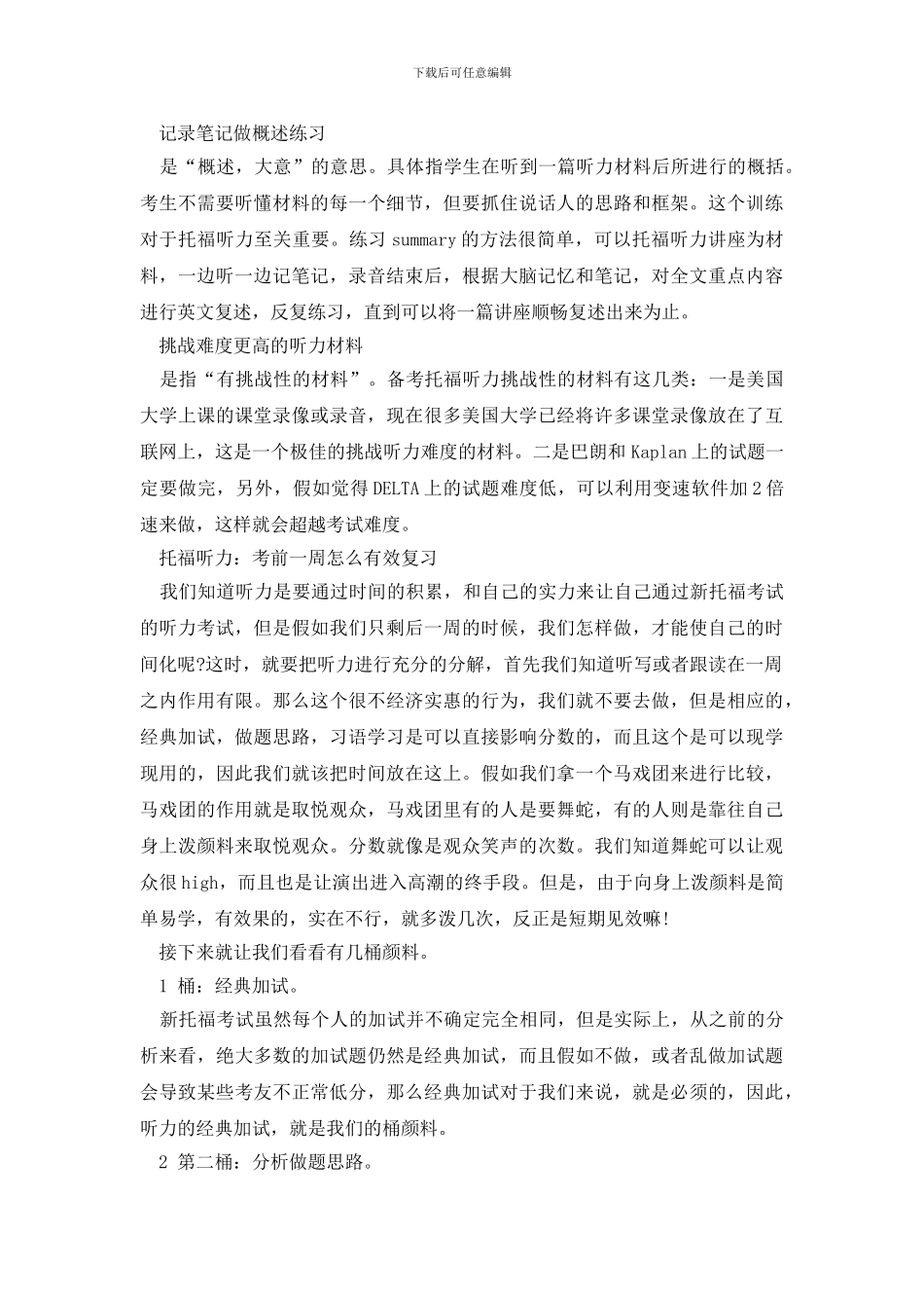 2024托福听力满分攻略_第2页
