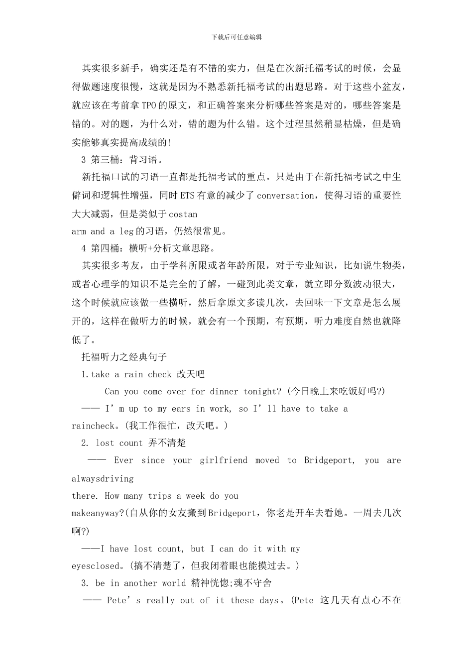 2024托福听力满分攻略_第3页