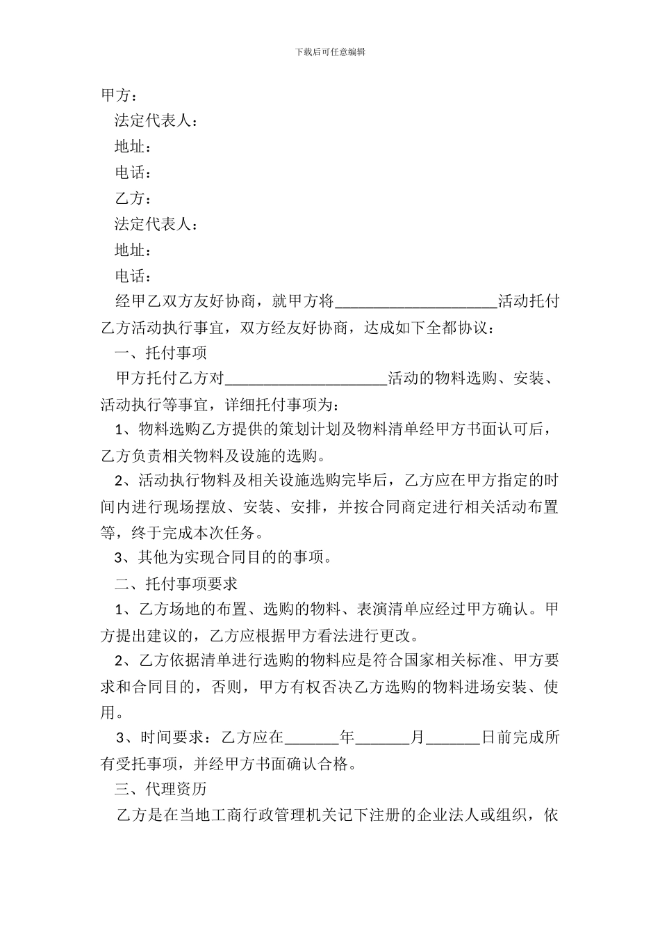 2024执行委托代理合同范本_第2页