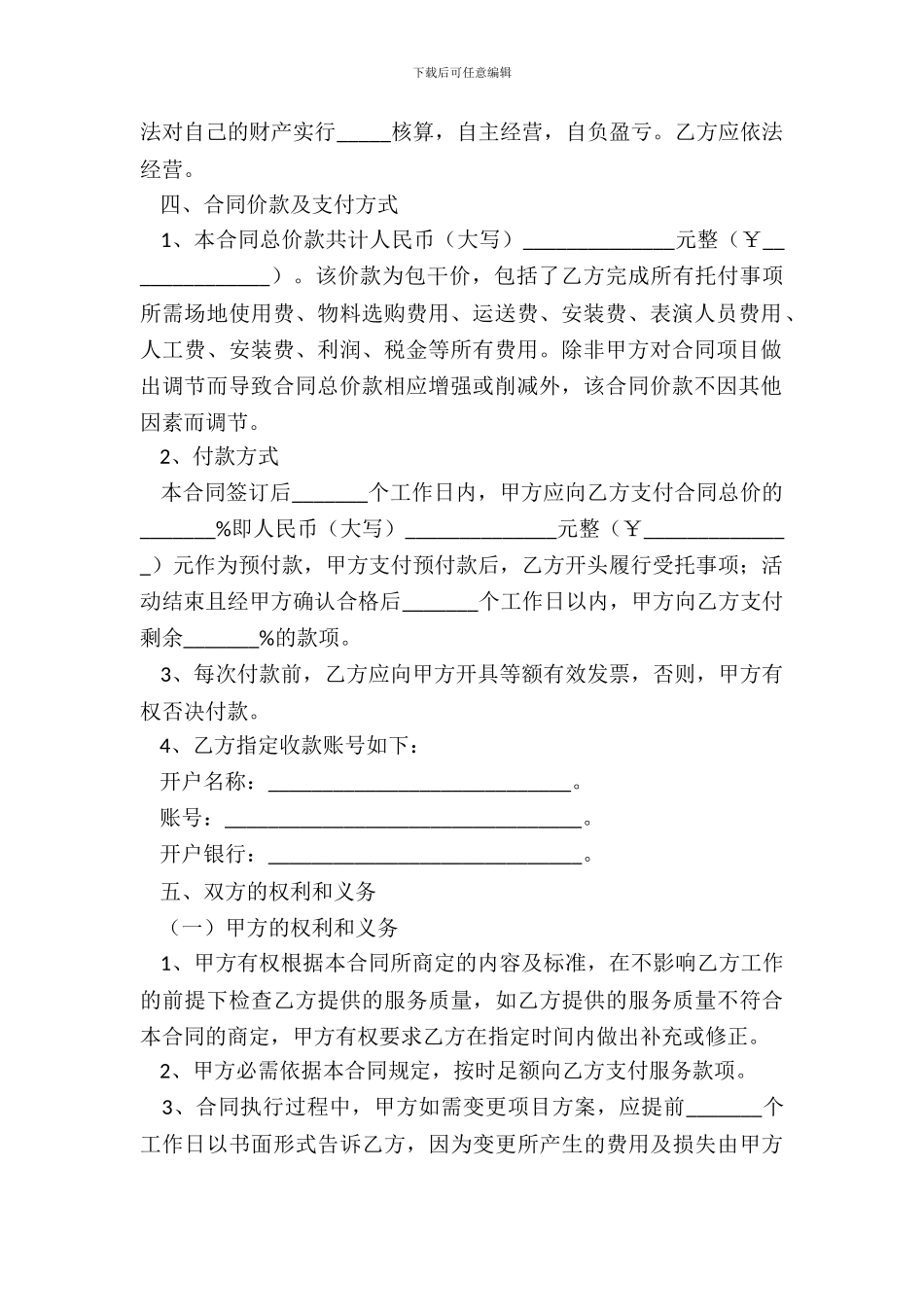 2024执行委托代理合同范本_第3页