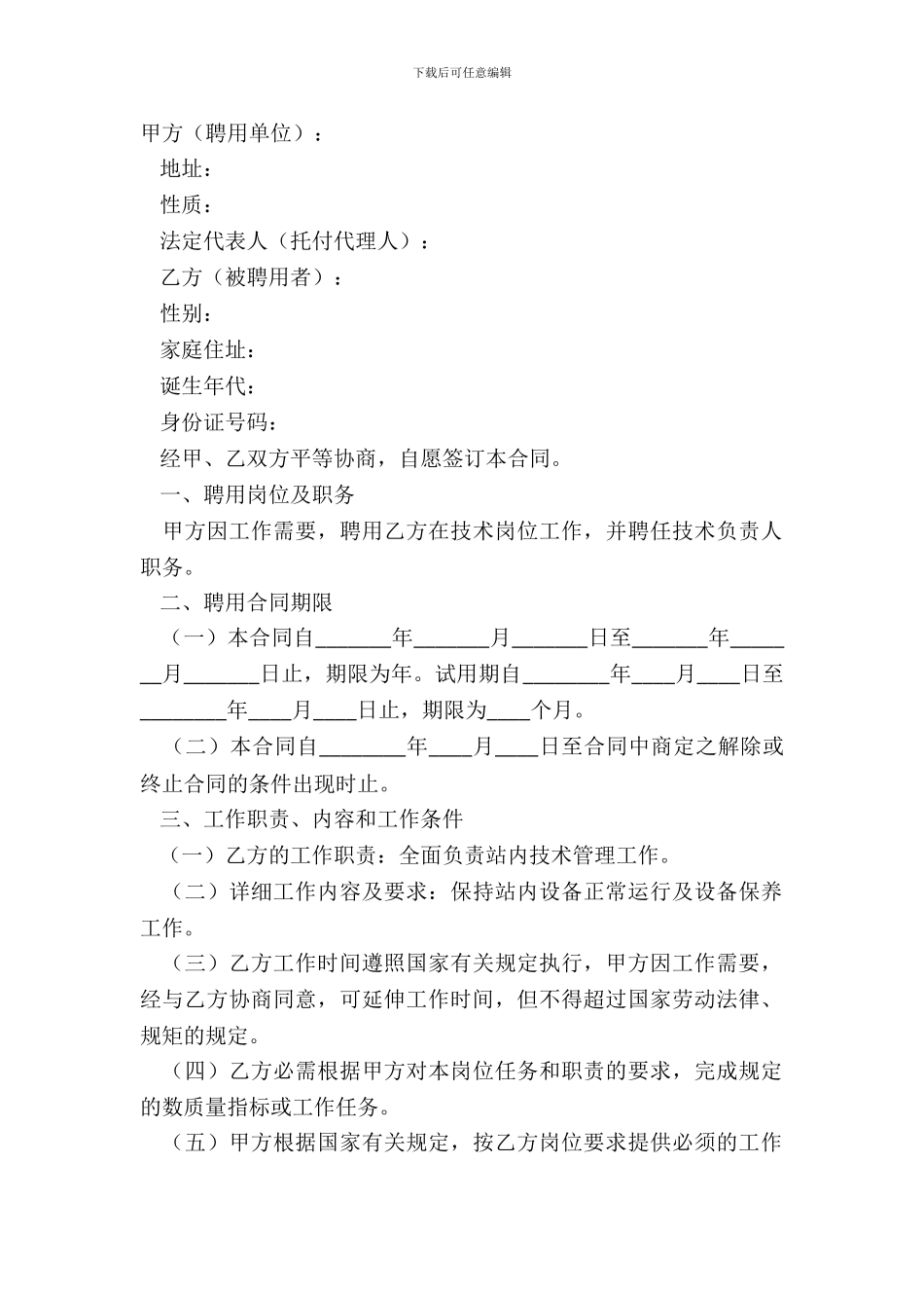 2024技术员劳动合同范本_第2页