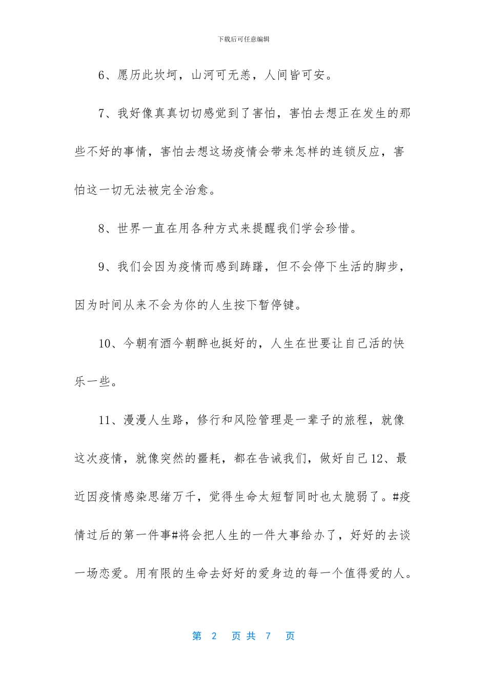 2024抗击疫情手抄报_第2页