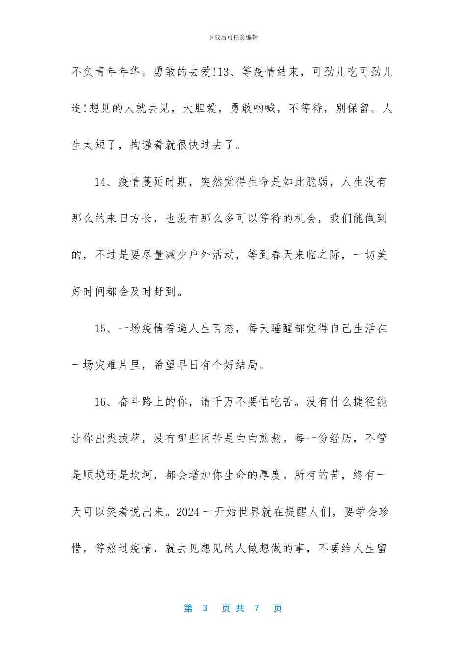 2024抗击疫情手抄报_第3页