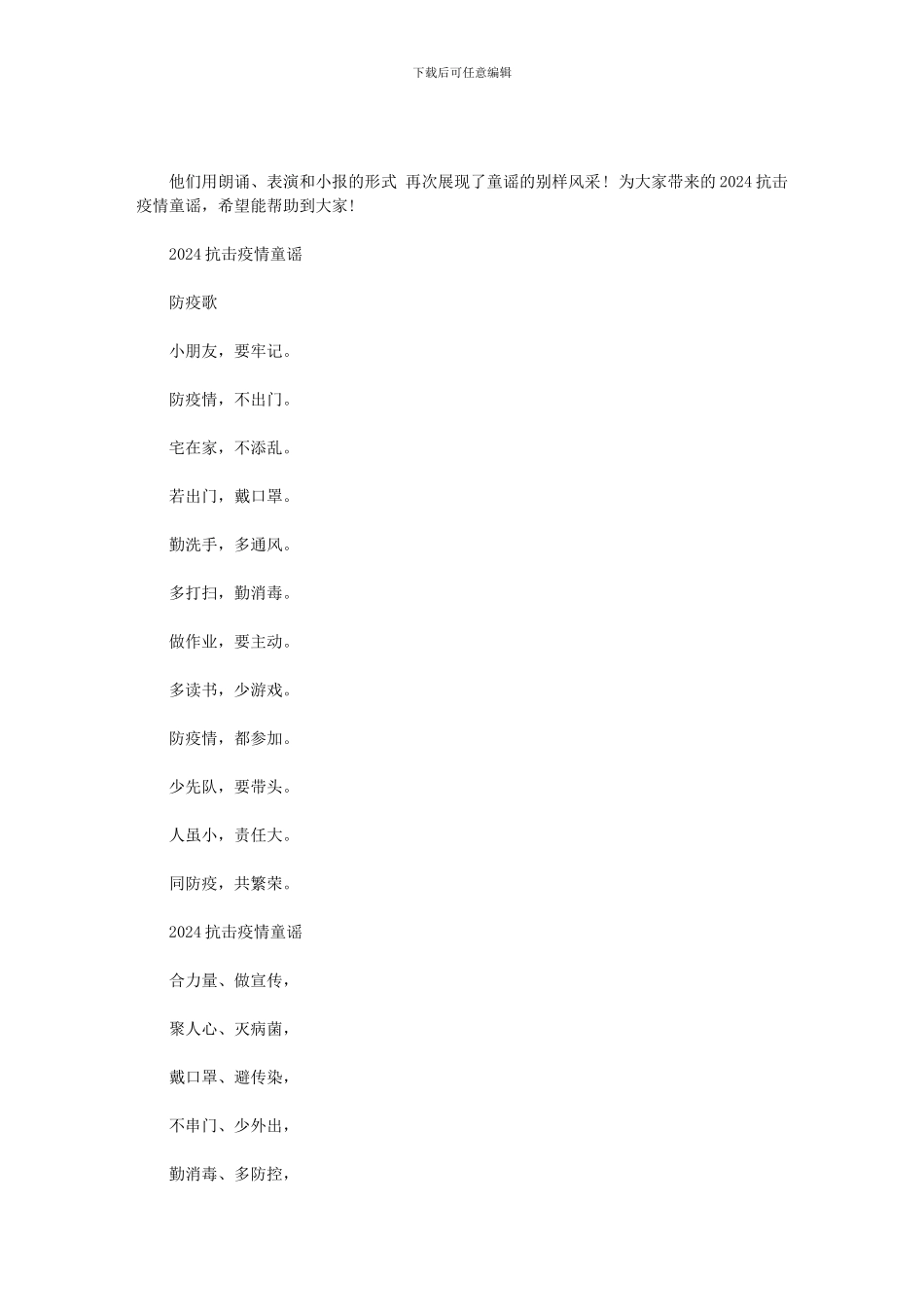 2024抗击疫情童谣范文_第1页