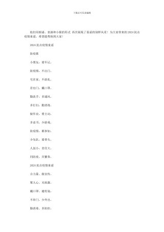 2024抗击疫情童谣范文