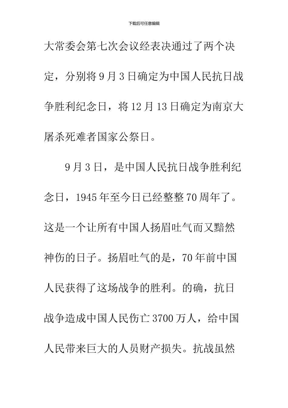 2024抗日战争胜利周年演讲稿_第2页