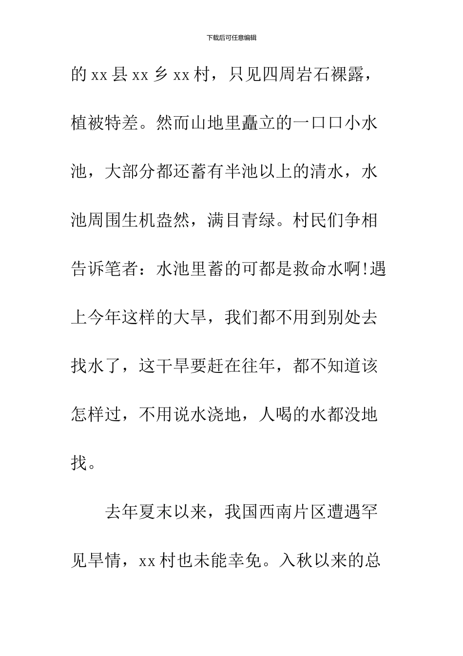 2024抗旱工作心得体会_第2页