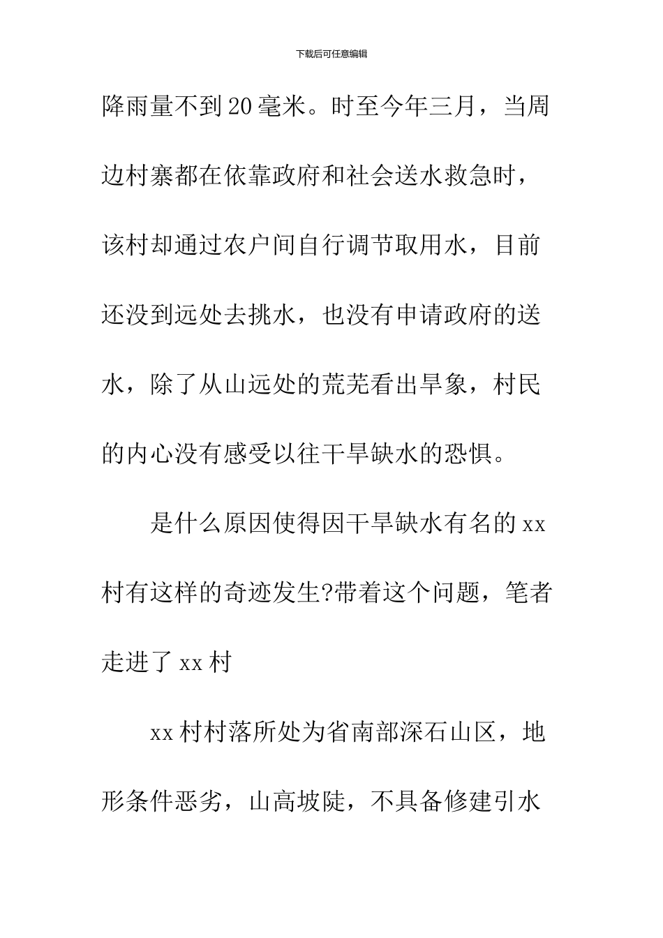 2024抗旱工作心得体会_第3页