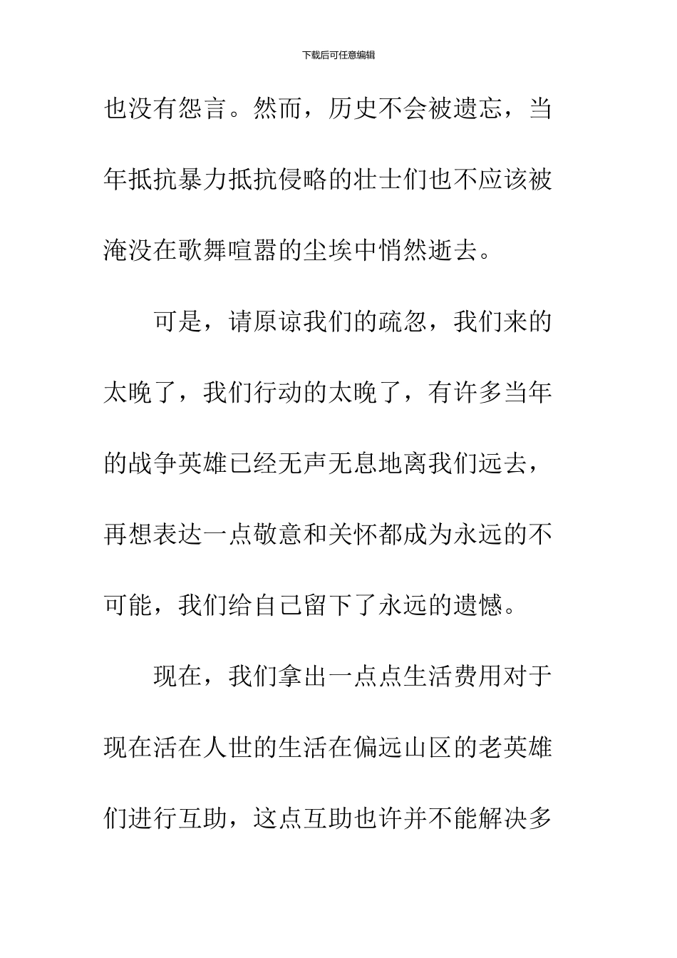 2024抗日老兵互助活动倡议书_第2页