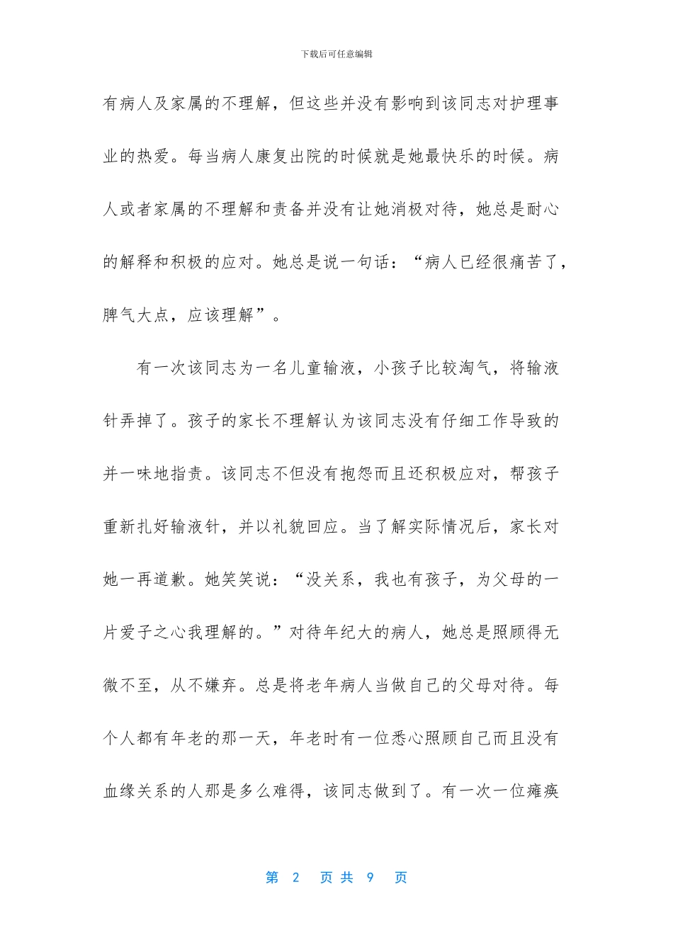 2024抗疫情医护人员先进人物事迹2篇_第2页