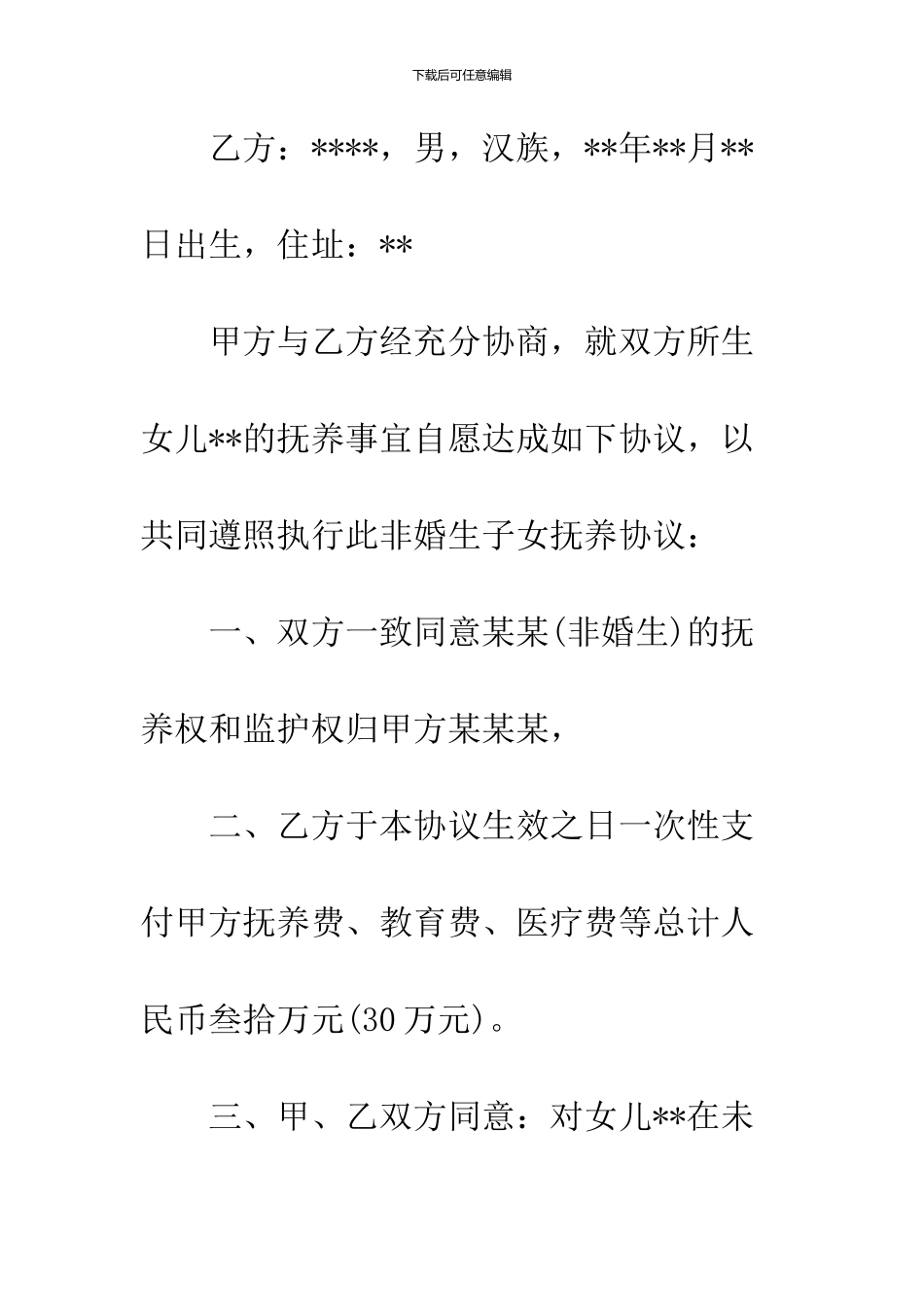 2024抚养权协议书范本_第2页